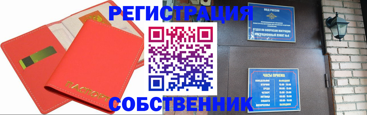 временная регистрация для школы в Беломорске